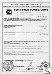 Сертификат соответствия МОДУЛЬ ТЕХНОЛОГИЧЕСКИЙ